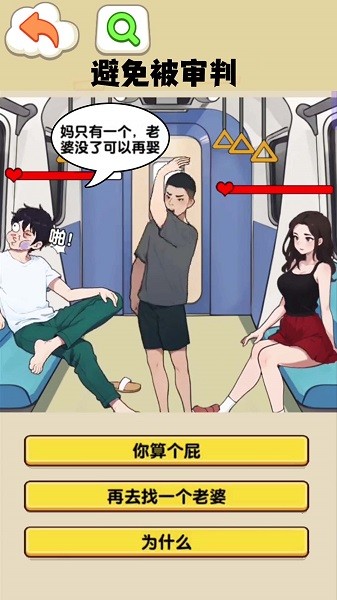 打败妈宝男游戏下载