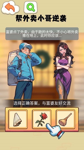打败妈宝男游戏下载