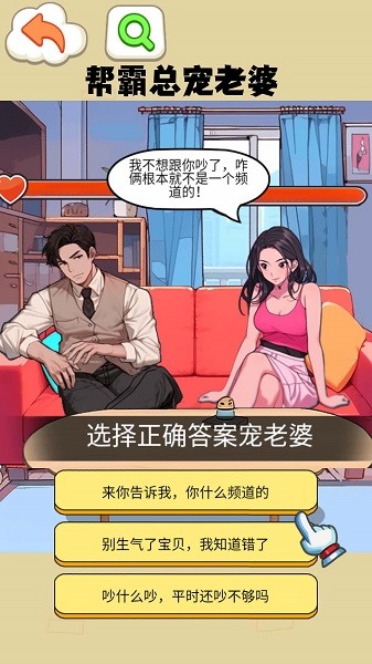 打败妈宝男游戏下载