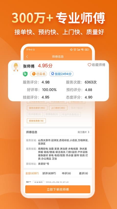 奇兵到家师傅接单app下载官方