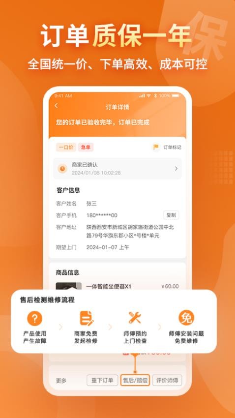 奇兵到家师傅接单app下载官方