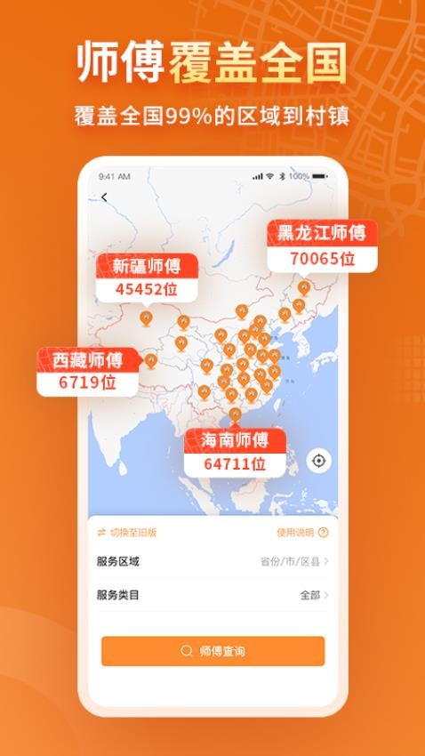 奇兵到家师傅接单app下载官方