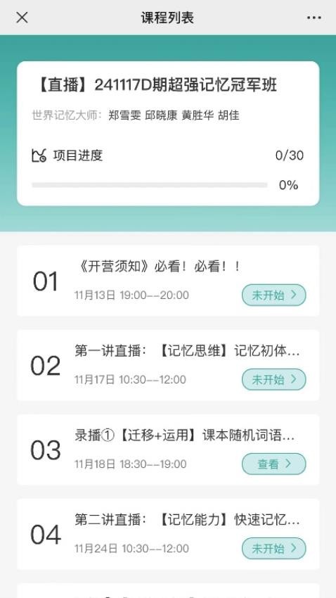 学想教育APP手机版下载