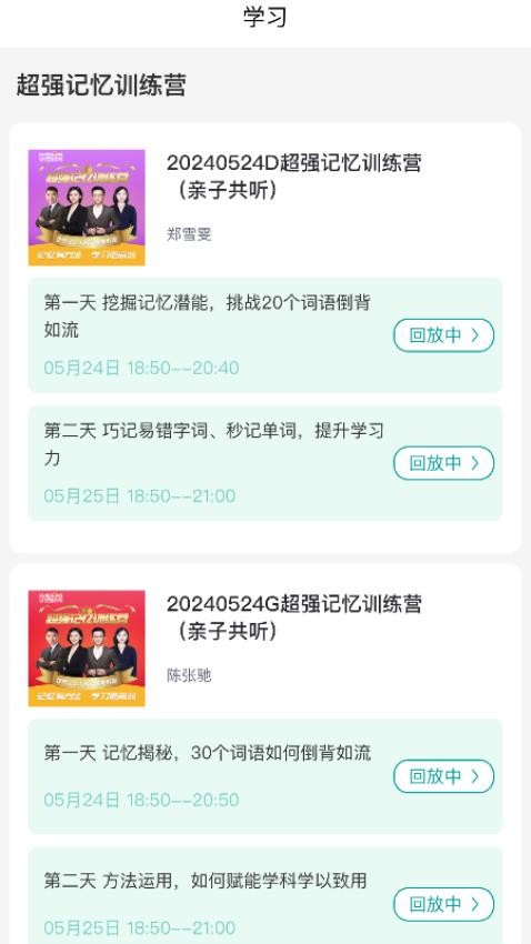 学想教育APP手机版下载
