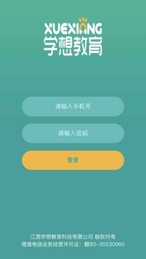 学想教育APP手机版下载