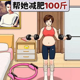 快帮帮小老妹吧小游戏