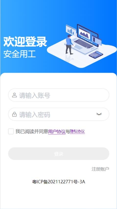安全用工app最新版下载