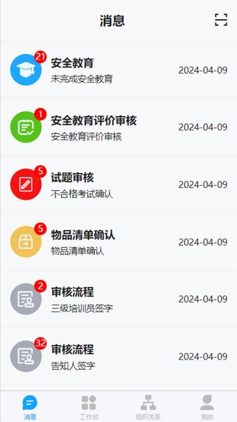 安全用工app最新版下载