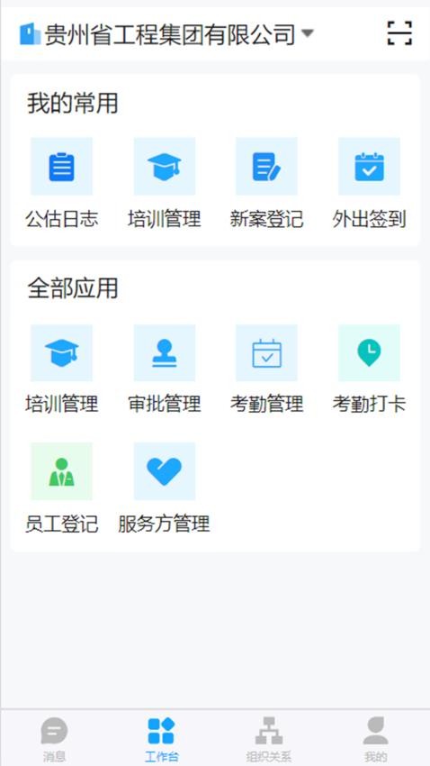 安全用工app最新版下载