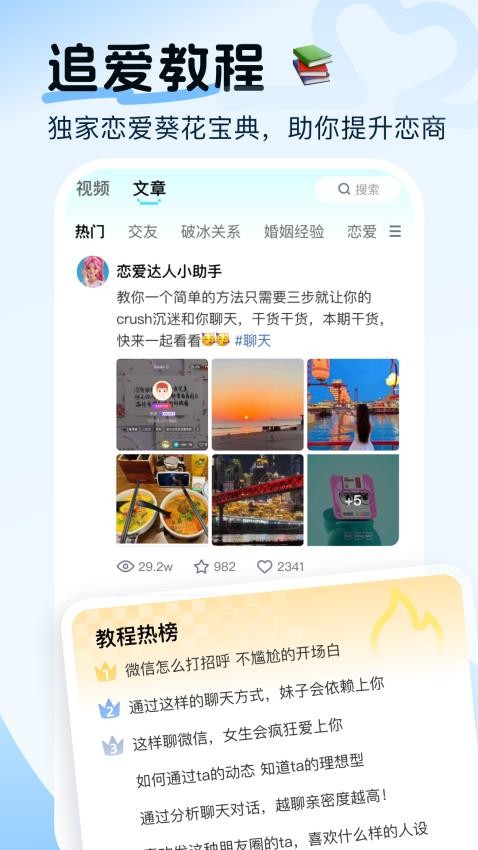 甜小语app下载