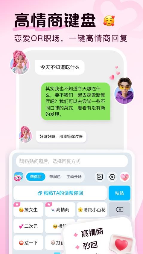甜小语app下载