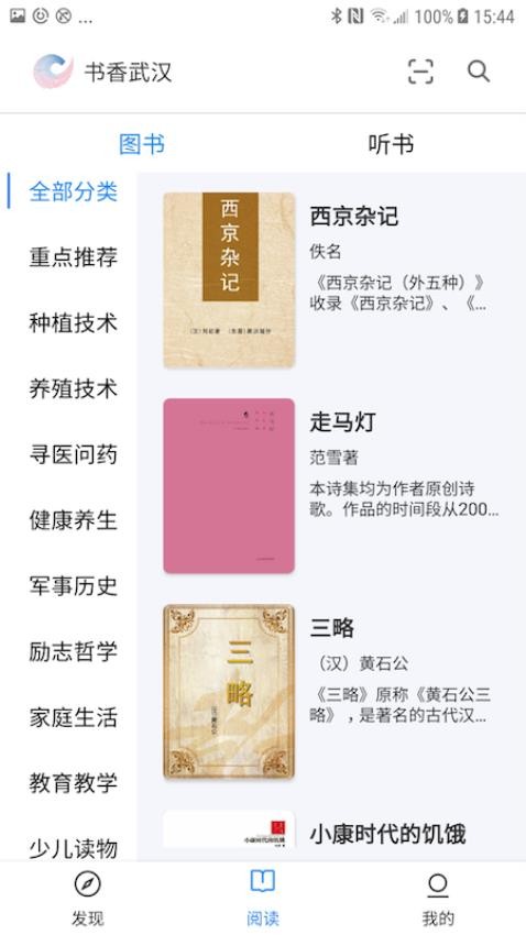书香武汉app最新版本下载