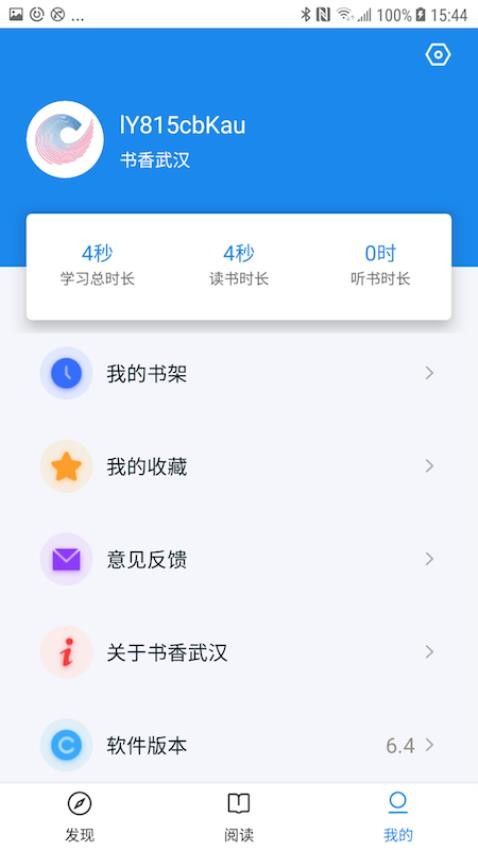 书香武汉app最新版本下载