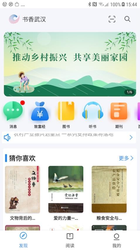 书香武汉app最新版本下载