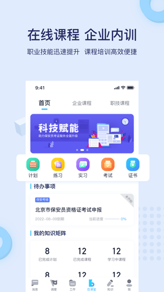 百宝盾北京保安app下载