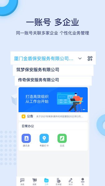 百宝盾北京保安app下载