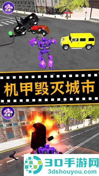 城市机甲毁灭手游下载