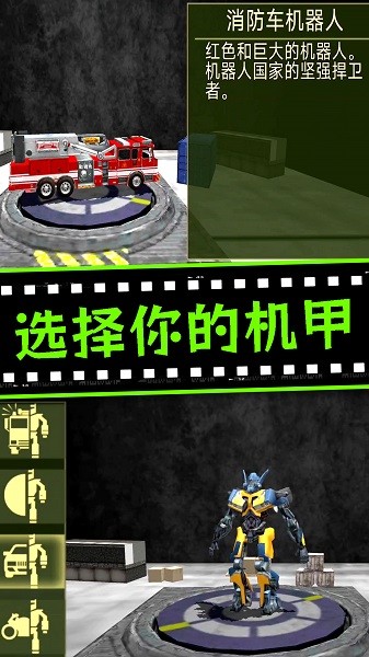 城市机甲毁灭手游下载