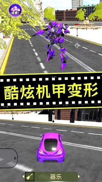 城市机甲毁灭手游下载