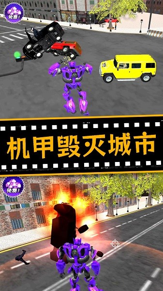 城市机甲毁灭手游下载