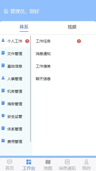 船管家软件下载