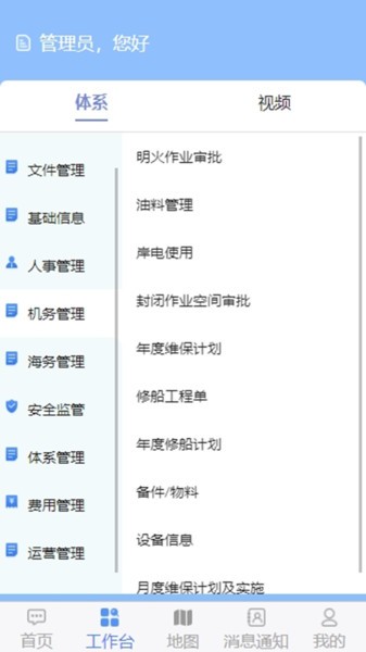 船管家软件下载