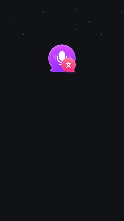 屏录音转文字免费录app下载