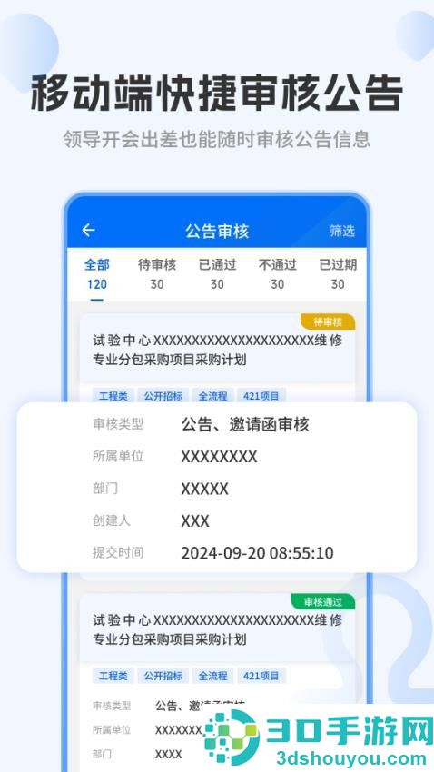特区建工集团采购平台app下载官网版