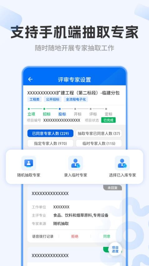 特区建工集团采购平台app下载官网版