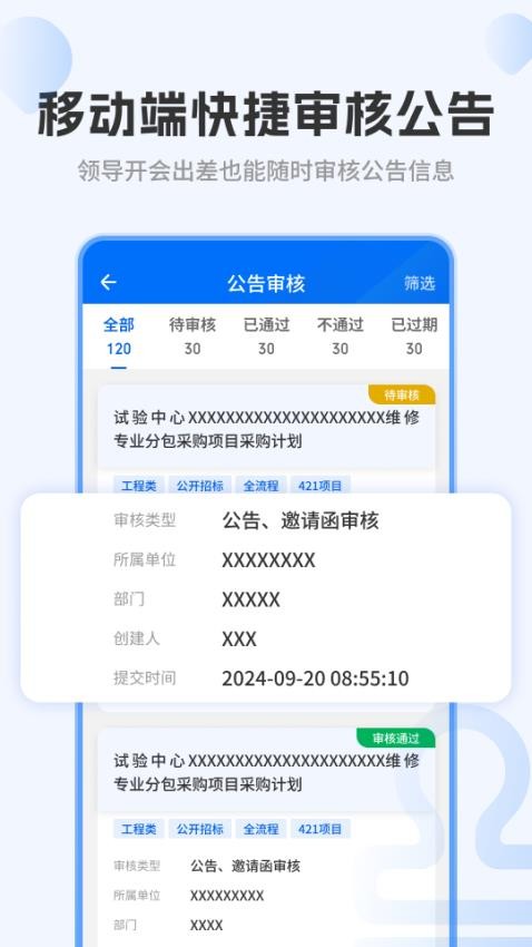 特区建工集团采购平台app下载官网版