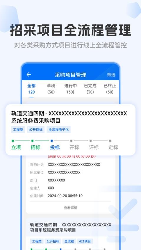 特区建工集团采购平台app下载官网版