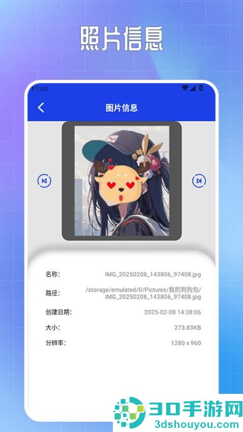 exif信息查看器手机版下载