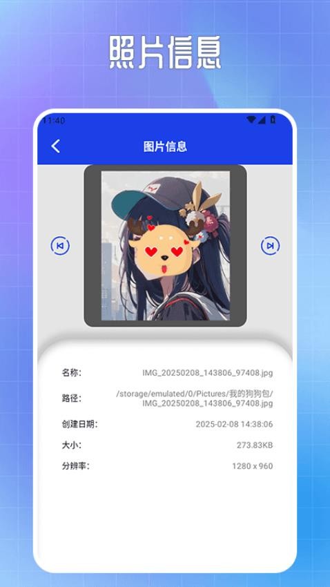 exif信息查看器手机版下载