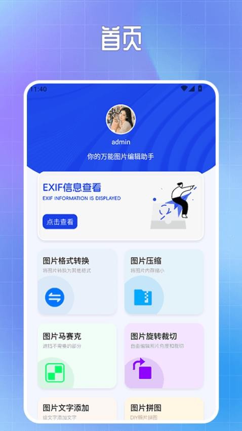 exif信息查看器手机版下载