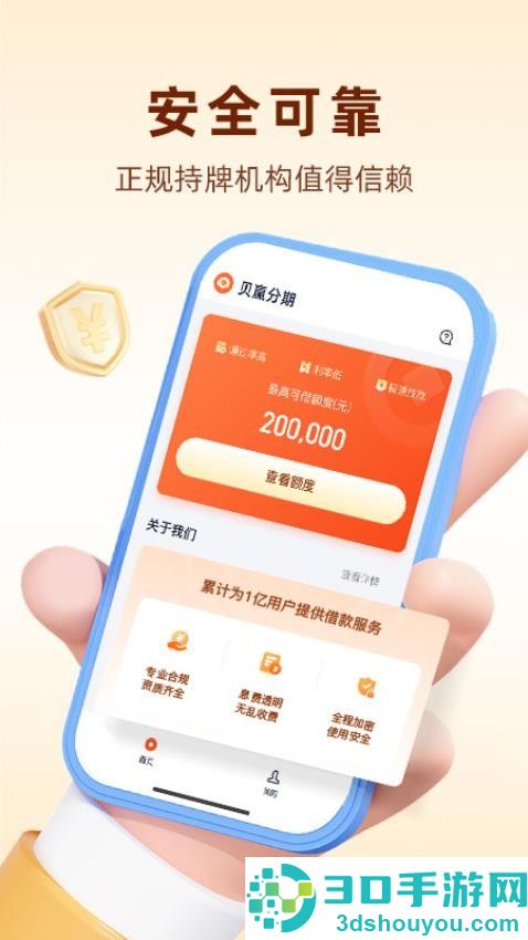 贝赢分期极速版app下载