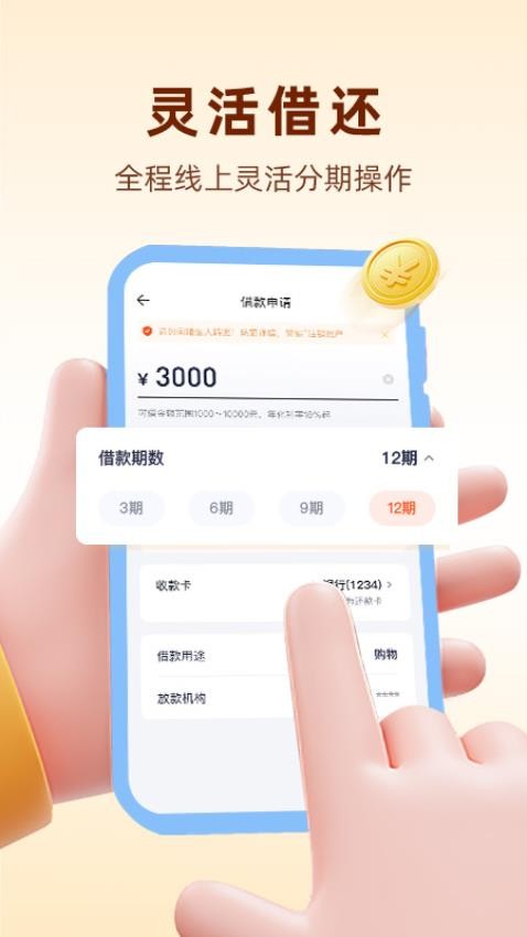贝赢分期极速版app下载