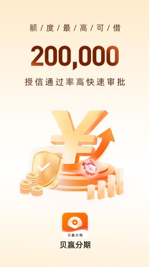 贝赢分期极速版app下载