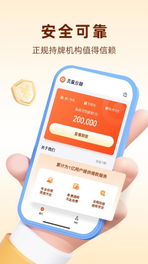贝赢分期极速版app下载
