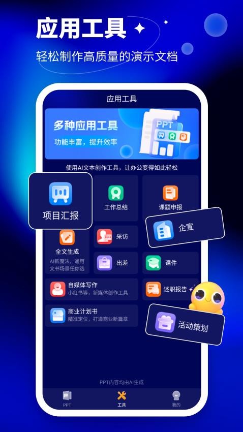AiPPT大师APP最新版下载