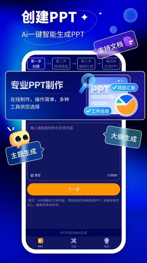 AiPPT大师APP最新版下载