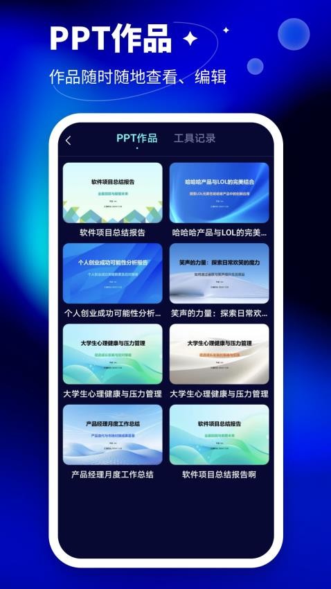 AiPPT大师APP最新版下载