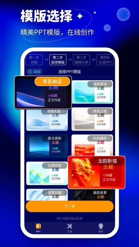 AiPPT大师APP最新版下载