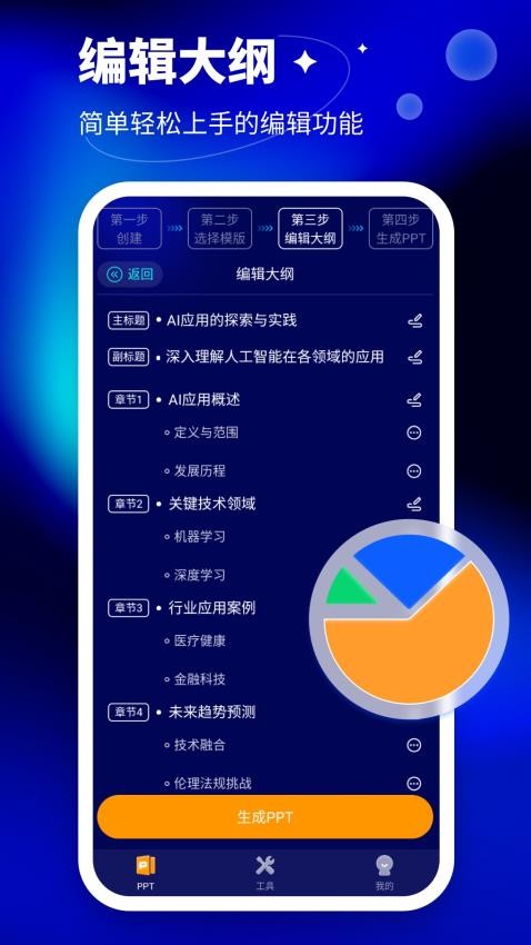 AiPPT大师APP最新版下载
