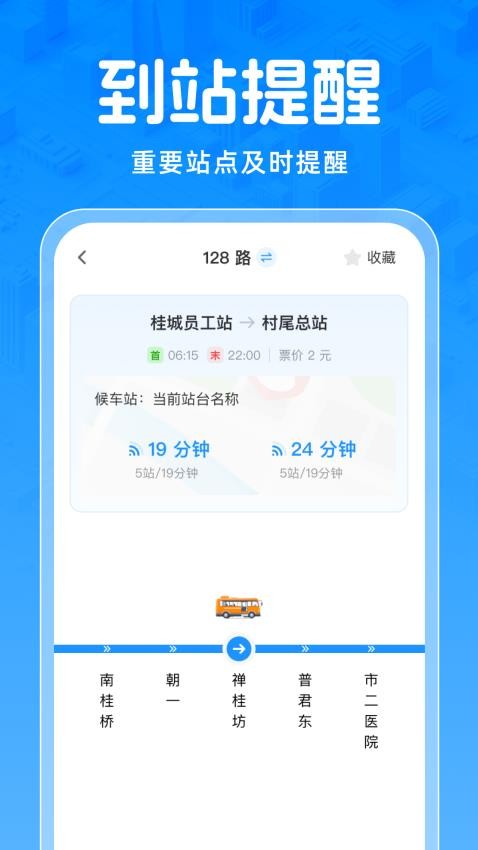 实时公交免费查app下载