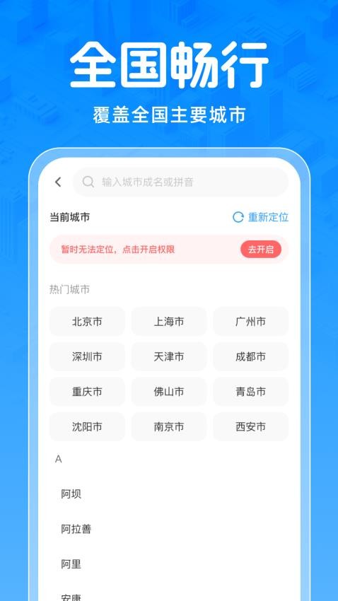 实时公交免费查app下载