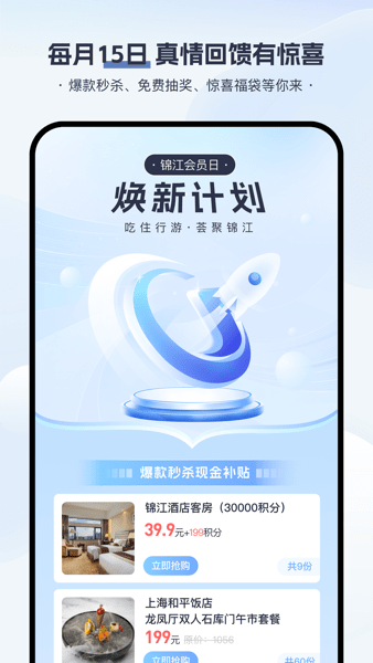 锦江荟app下载