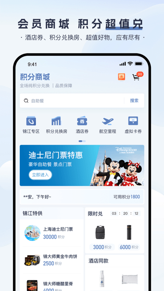 锦江荟app下载