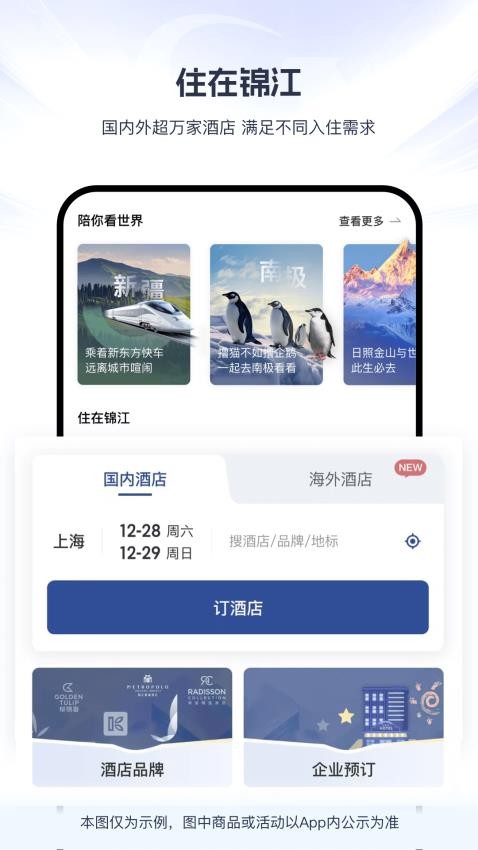 锦江之星酒店app官方下载
