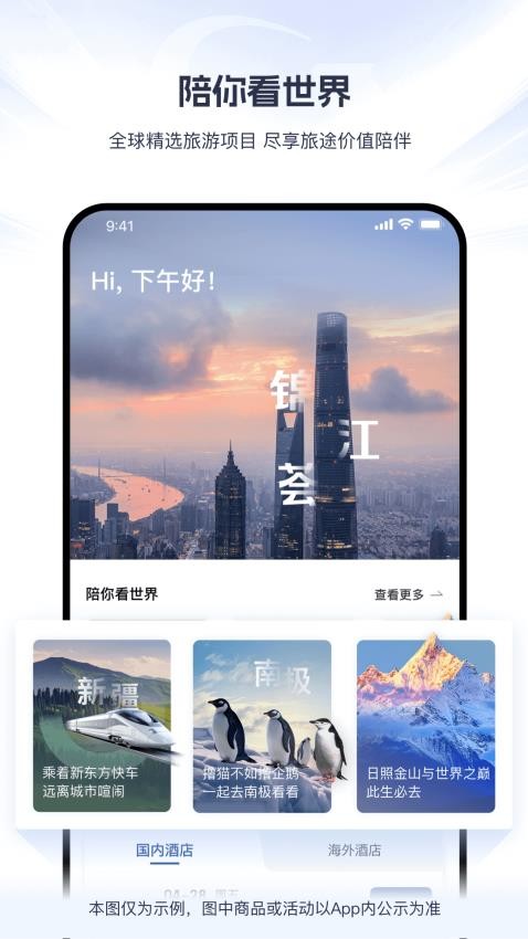 锦江之星酒店app官方下载