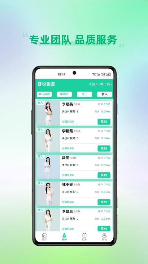 蓉悦到家app下载官网版